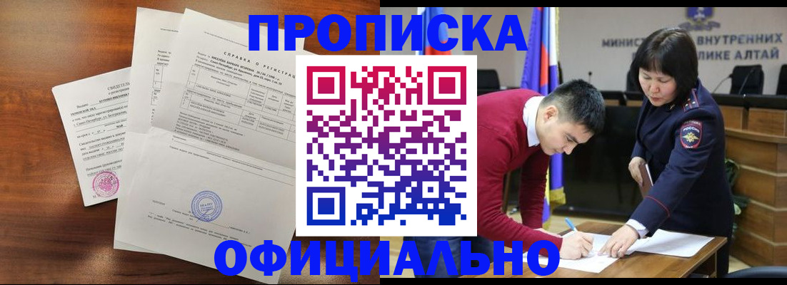 прописка 2025 в Великих Луках