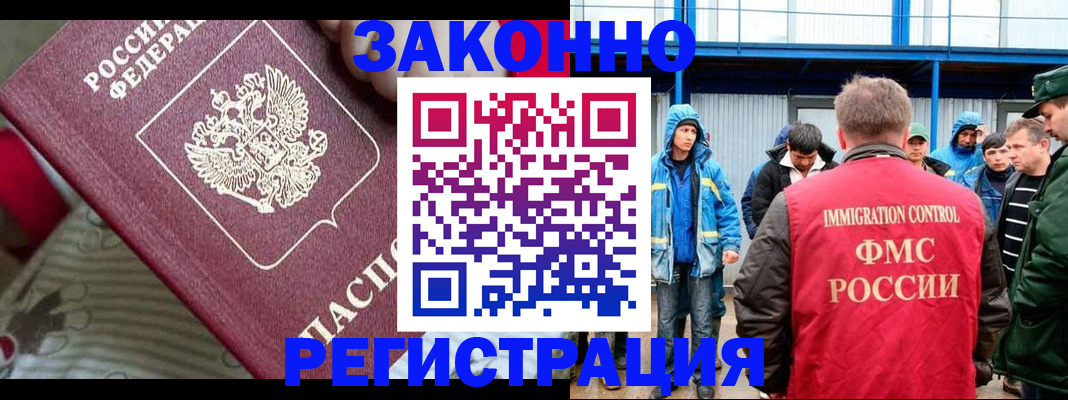 прописка законно в Великих Луках