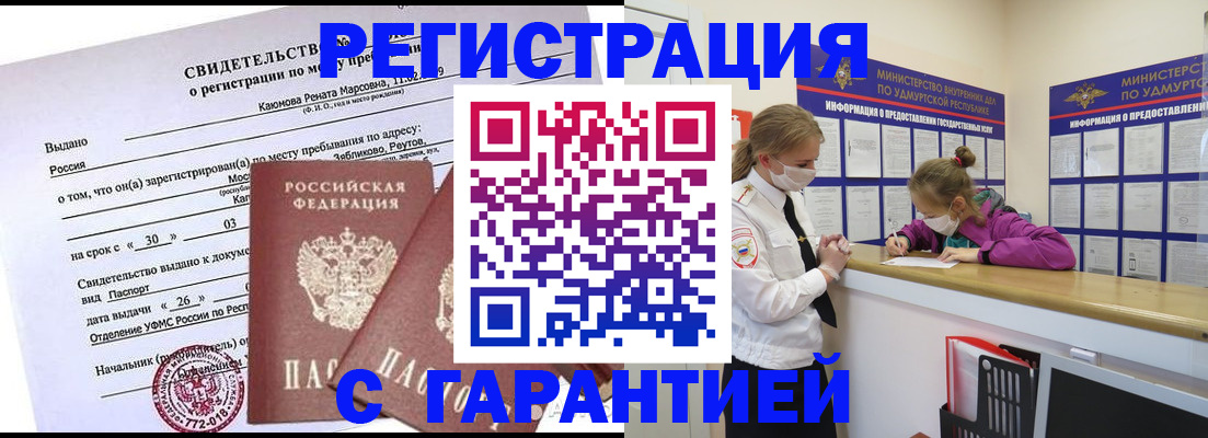 прописка от собственника в Великих Луках
