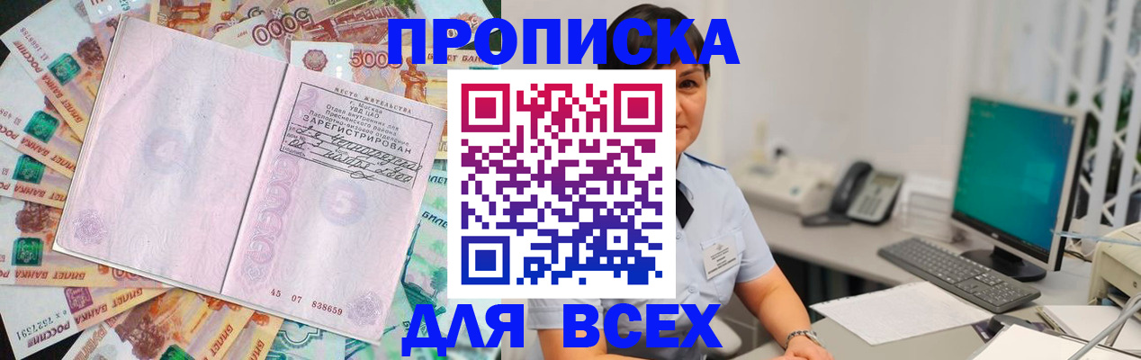 временная регистрация купить в Великих Луках
